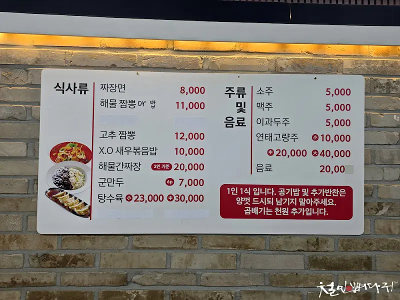 비래동 짬뽕전문점 메뉴판