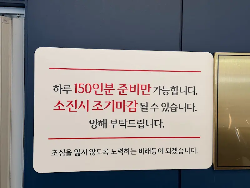 하루 150인분 한정 판매 안내문