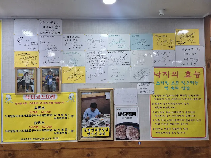 윤희네뻘낙지의 벽면에 붙어있는 손님들의 싸인