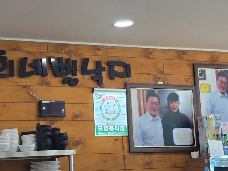 윤희네뻘낙지의 간판