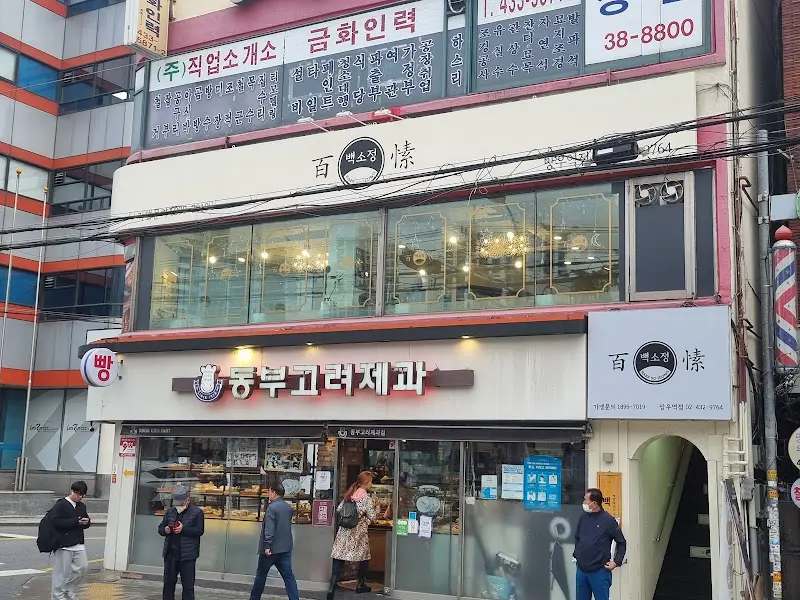 백소정 외부 모습