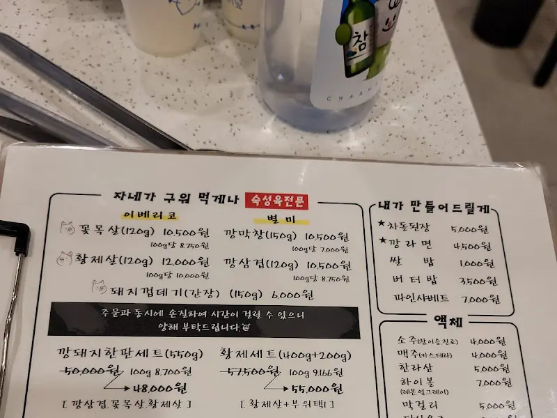 깡돼지 메뉴판