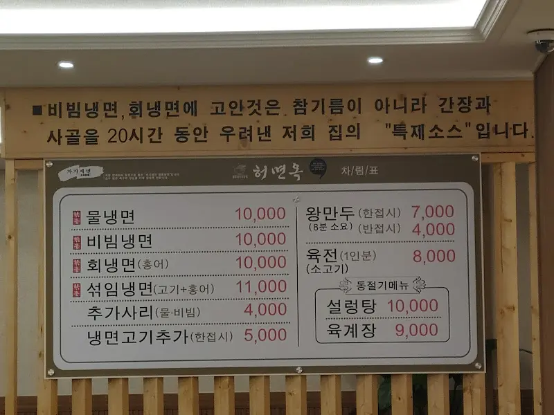 메뉴판에 적힌 '사골을 20시간 동안 우려낸 특제 소스' 문구