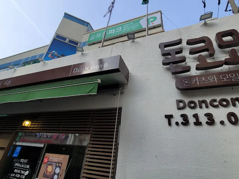 돈코 외관