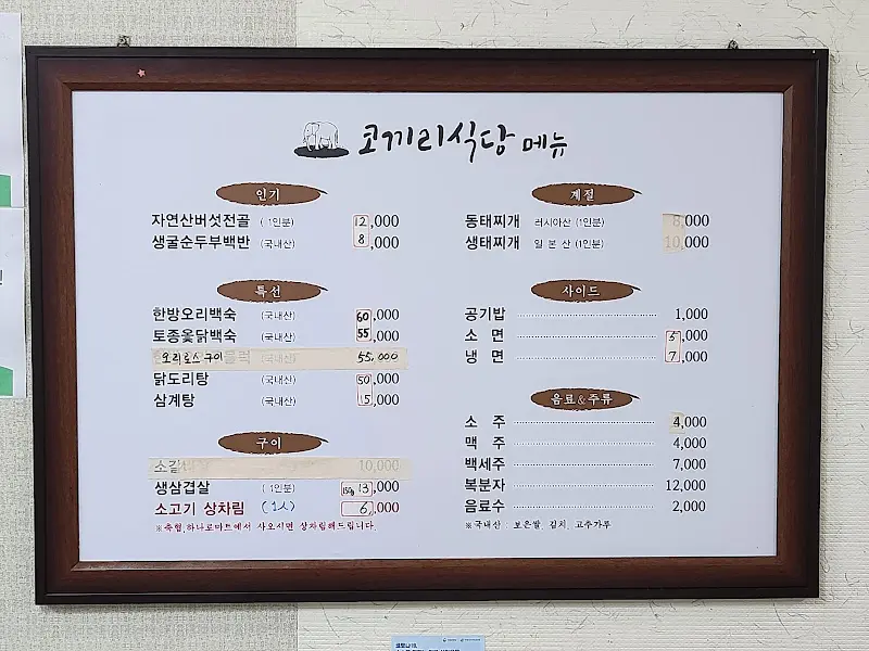 코끼리식당 메뉴판