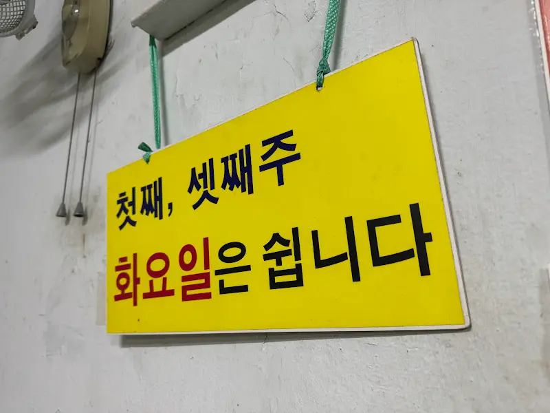 화요일 휴무 안내