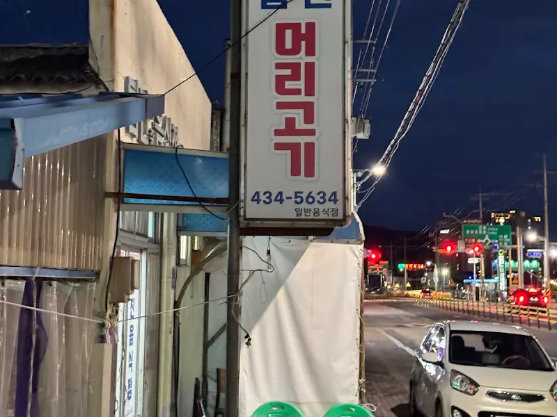 탄지명음식점 외부 야경