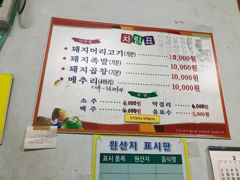 탄지명음식점 메뉴판