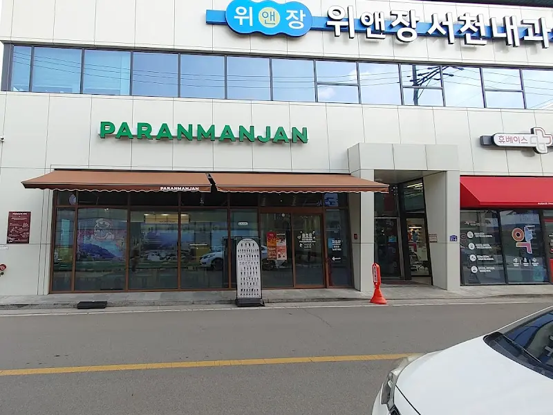 파란만잔 외부 전경