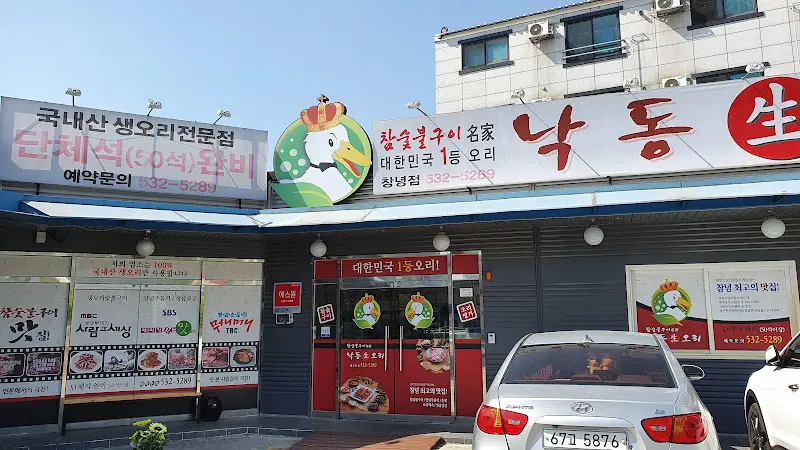 나동 생오리 전문점 외부 전경