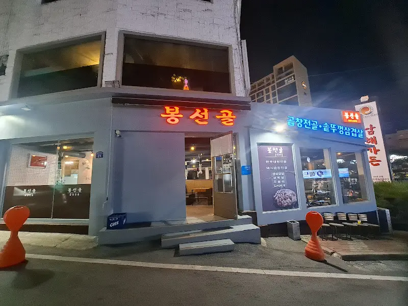 황태고을 내부