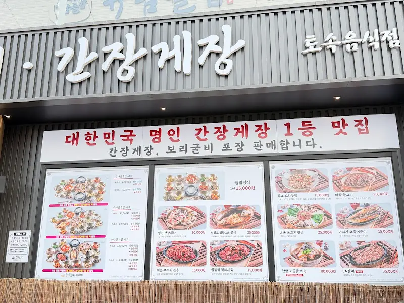 간장게장 메뉴 안내