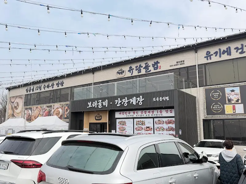 유담뜰 식당 외부 전경