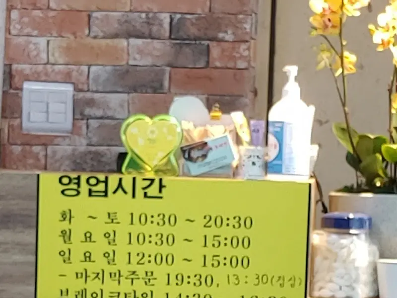 한이네 추어랑 영업시간 안내