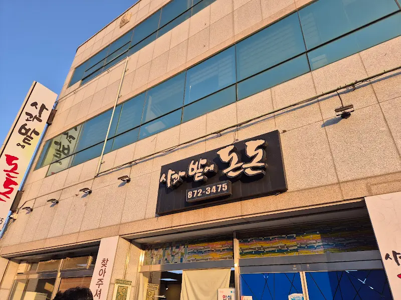 사과밭에돈돈 외관