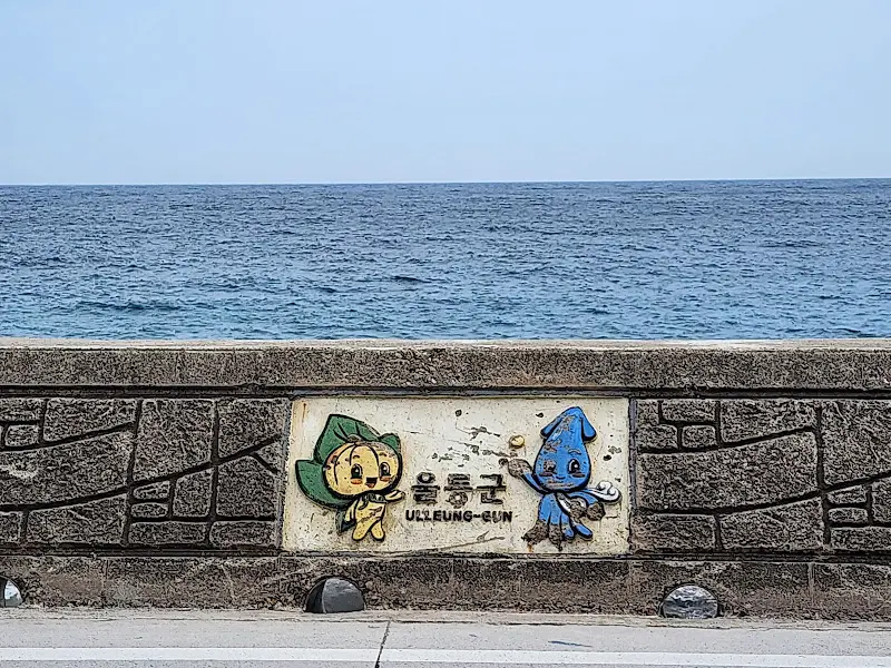 울릉도 바다 풍경