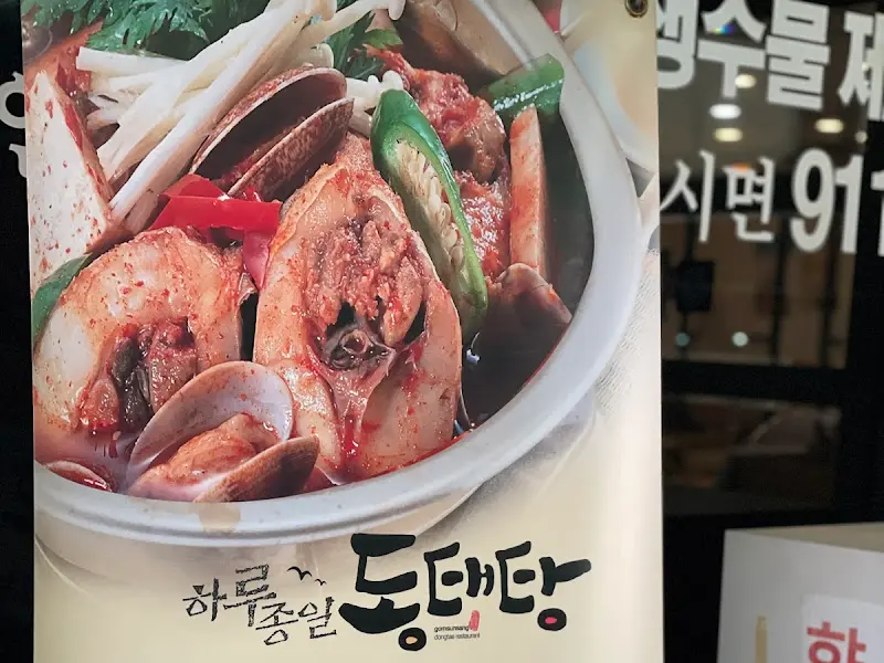 하루종일 동태탕