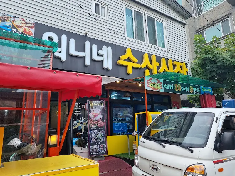 인어네수산시장 외부 전경