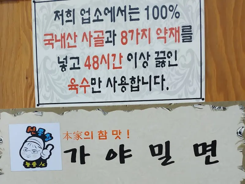 가야밀면의 자부심