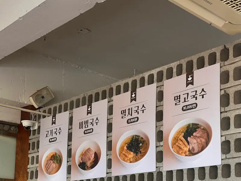 언덕집국수의 메뉴판