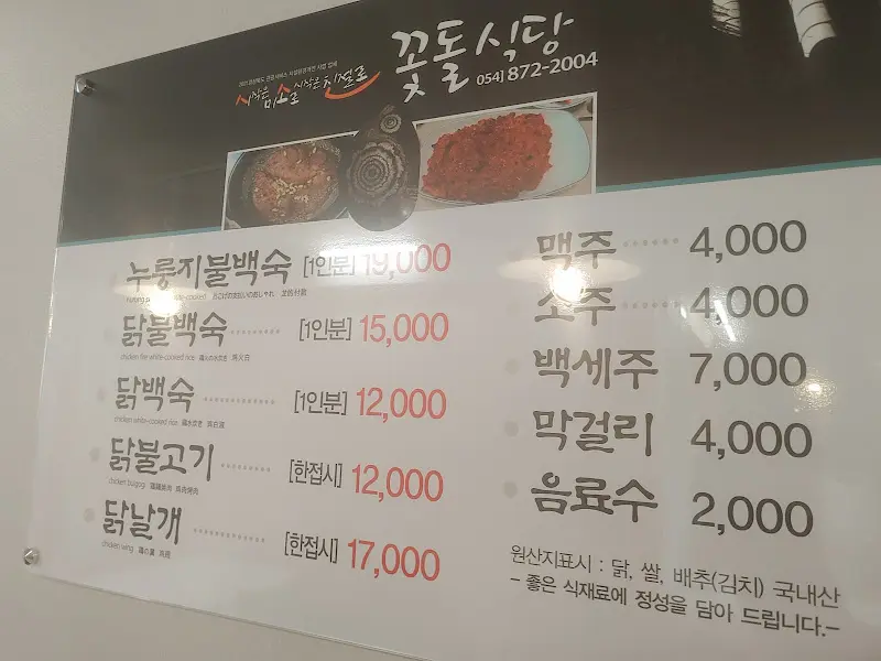 꽃돌식당 메뉴판