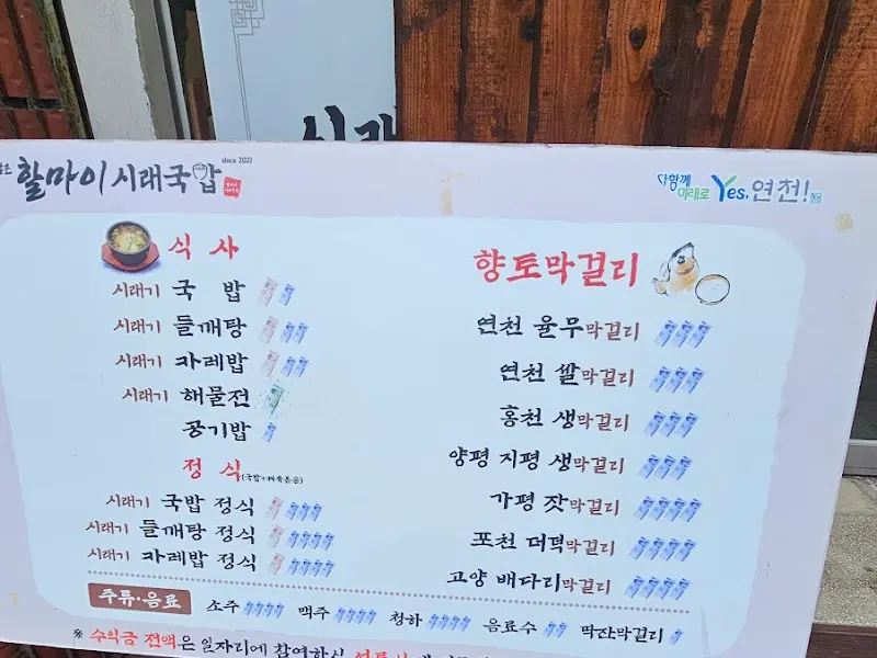 할마이 시래기국밥 메뉴