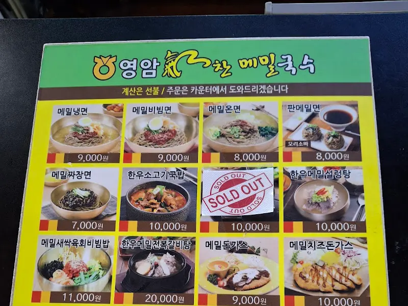 영암기찬메밀국수의 다양한 메뉴