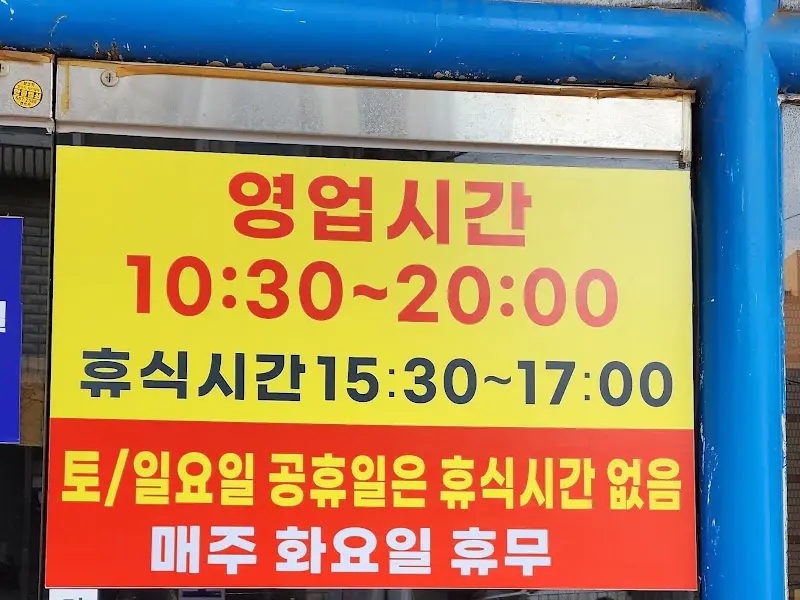영업시간 안내