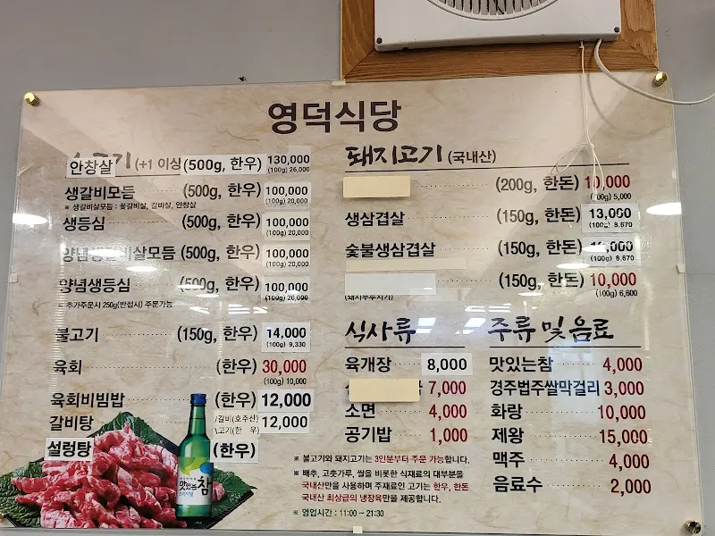 영덕식당 메뉴판