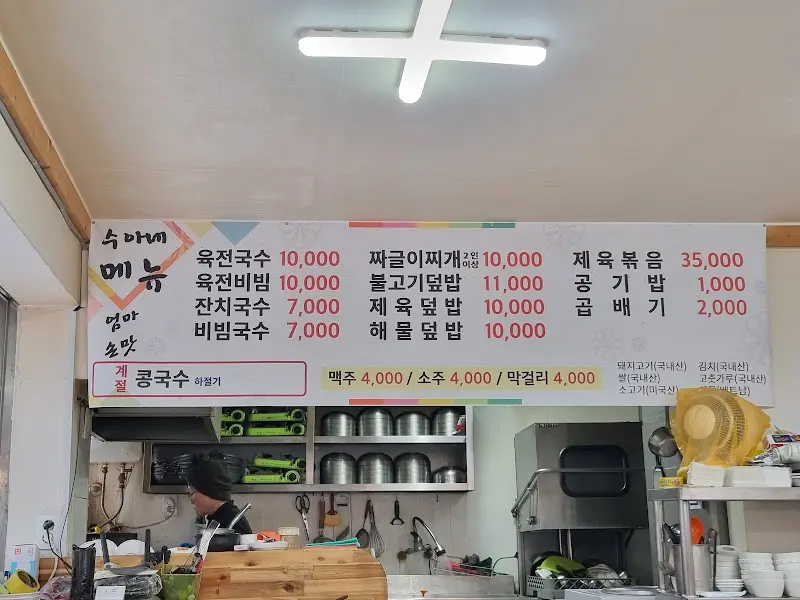 수아네 식당 메뉴판