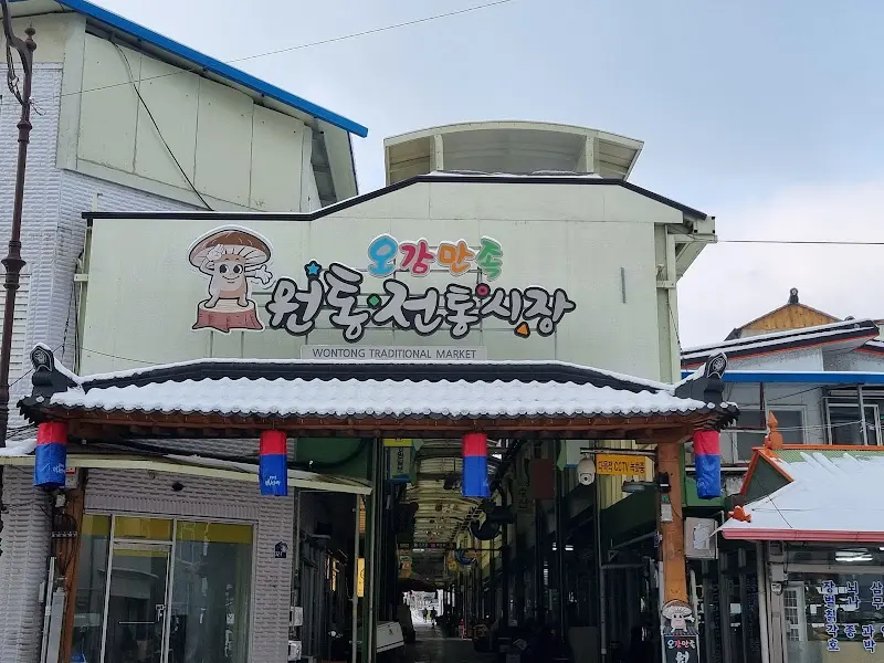 원통 전통시장 입구