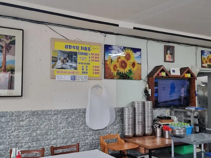 성환식당 메뉴판