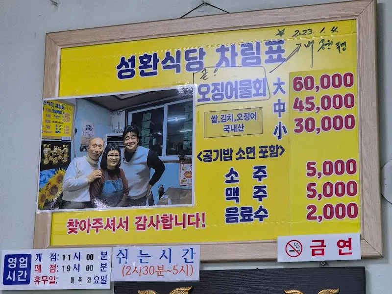 성환식당 차림표