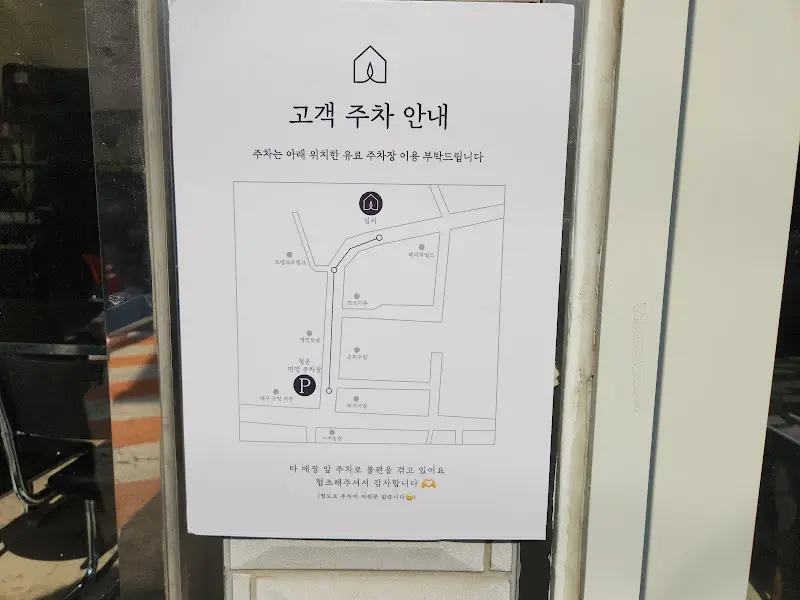 심지 주차 안내