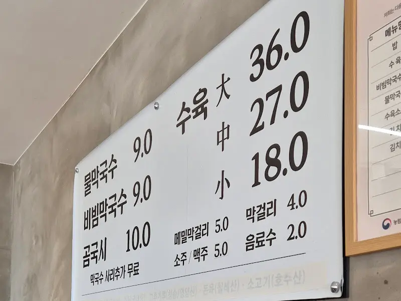 메뉴 가격 안내