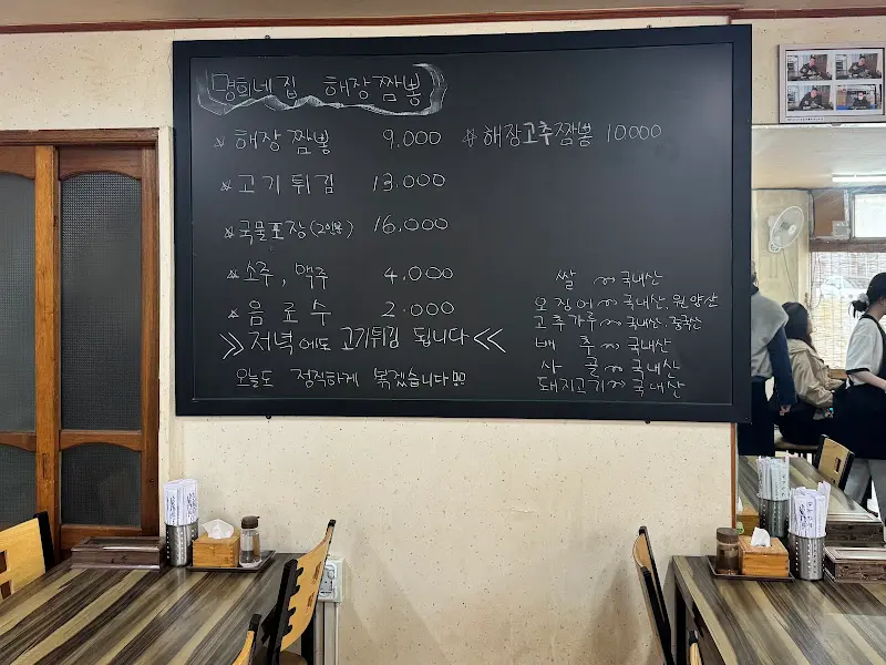 명회네 해장짬뽕 메뉴판
