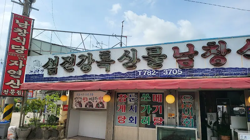 강변식당 정면