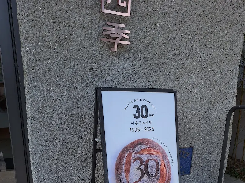 칠암사계 30주년 기념