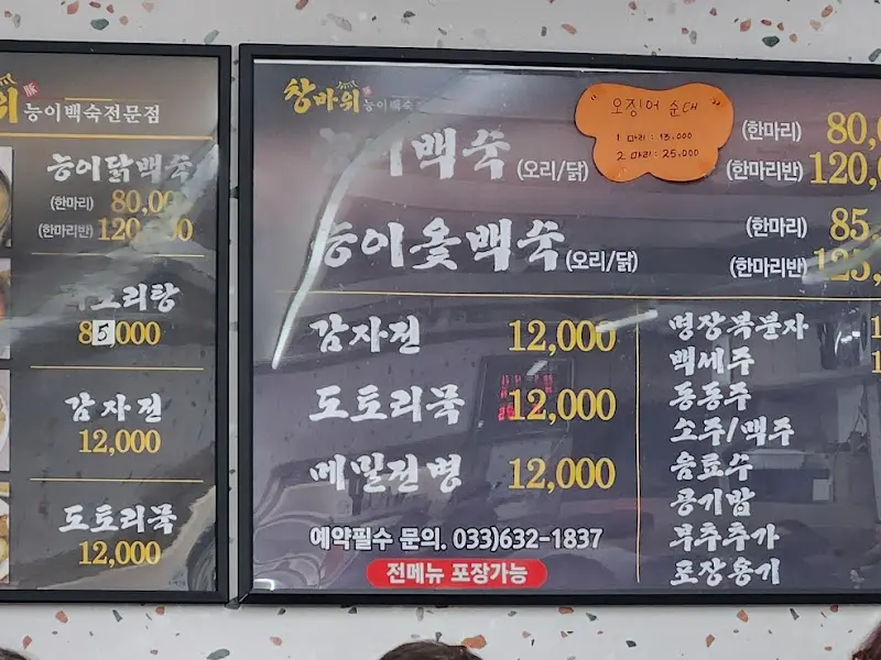 창바위식당 메뉴판