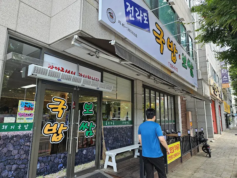 전라도국밥 외관