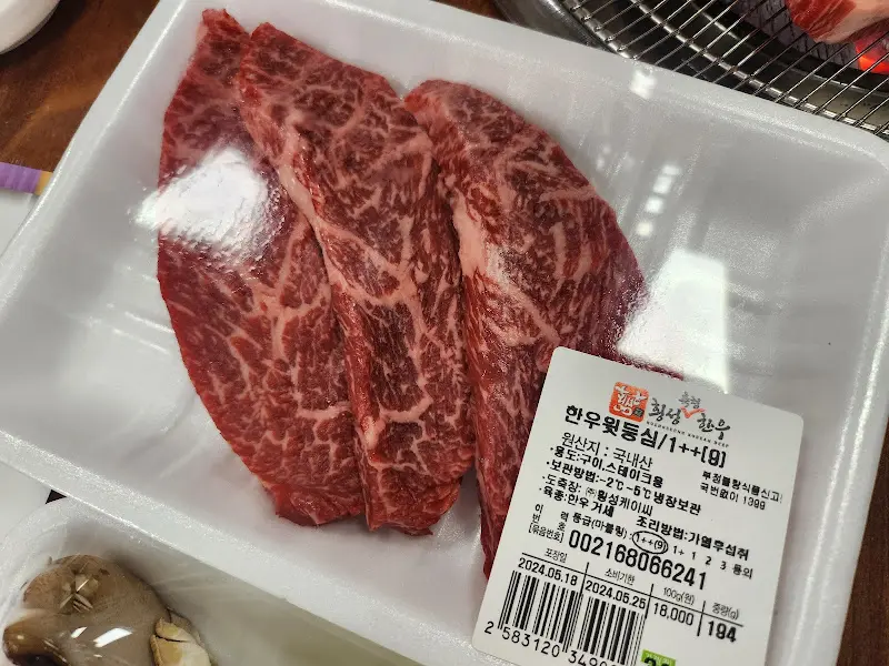 신선한 횡성한우의 자태