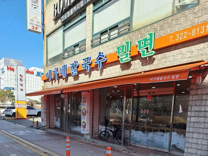 이가네 칼국수 외부 전경