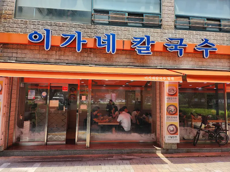 이가네 칼국수 외부 간판