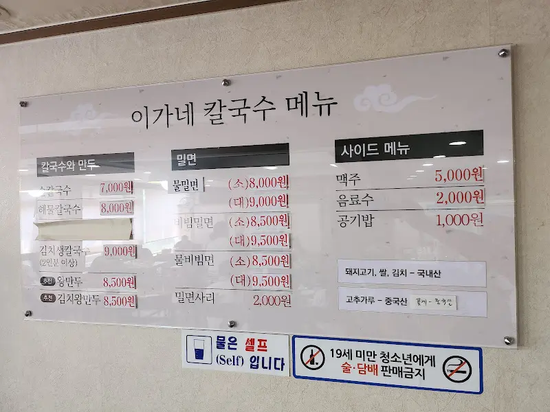 이가네 칼국수 메뉴