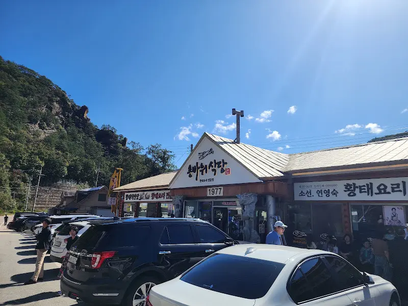 용바위 식당 외부 주차장