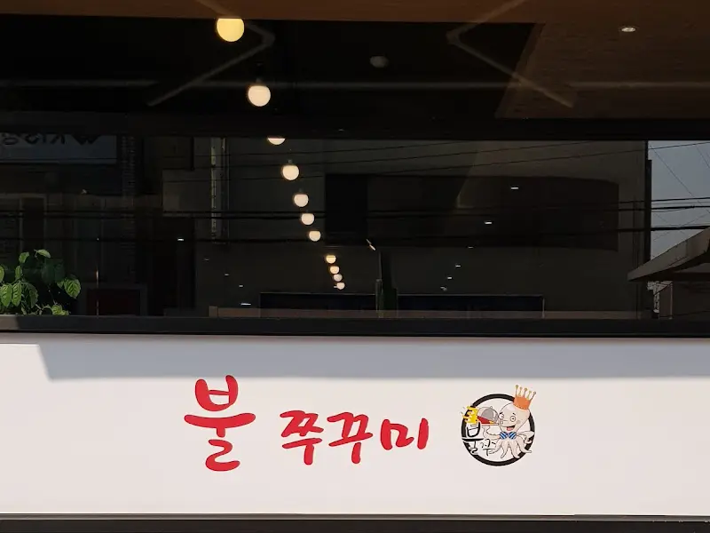 불쭈꾸미 식당 내부