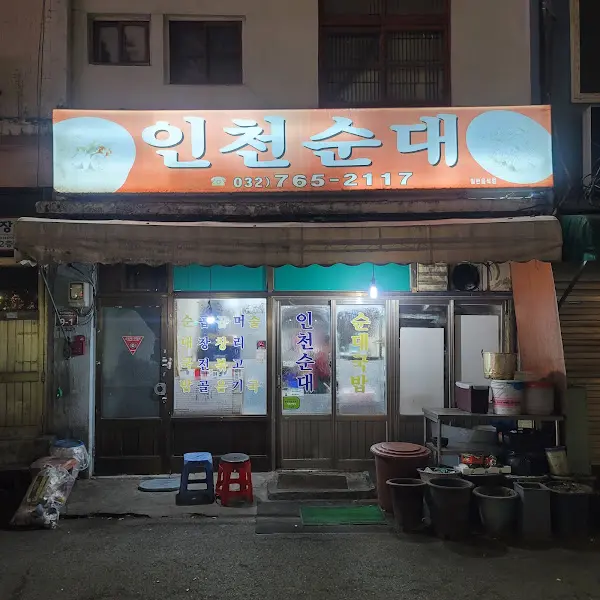 식당 외부 야경