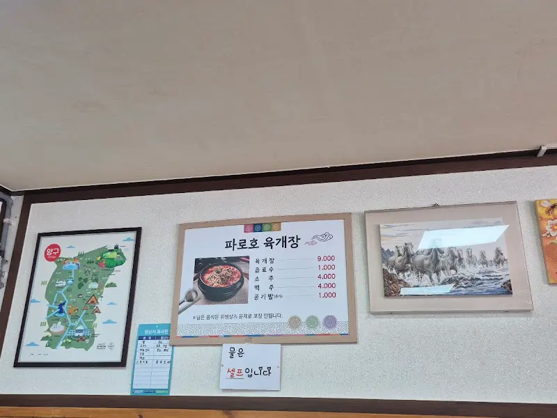 파로호 육개장 메뉴