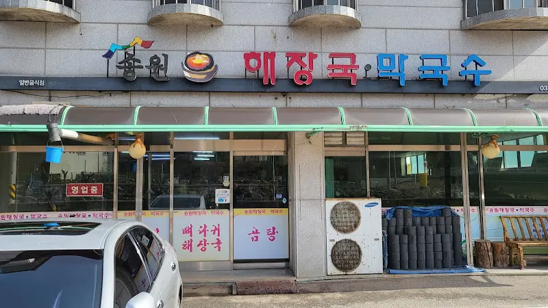 옹심원해장국 외관