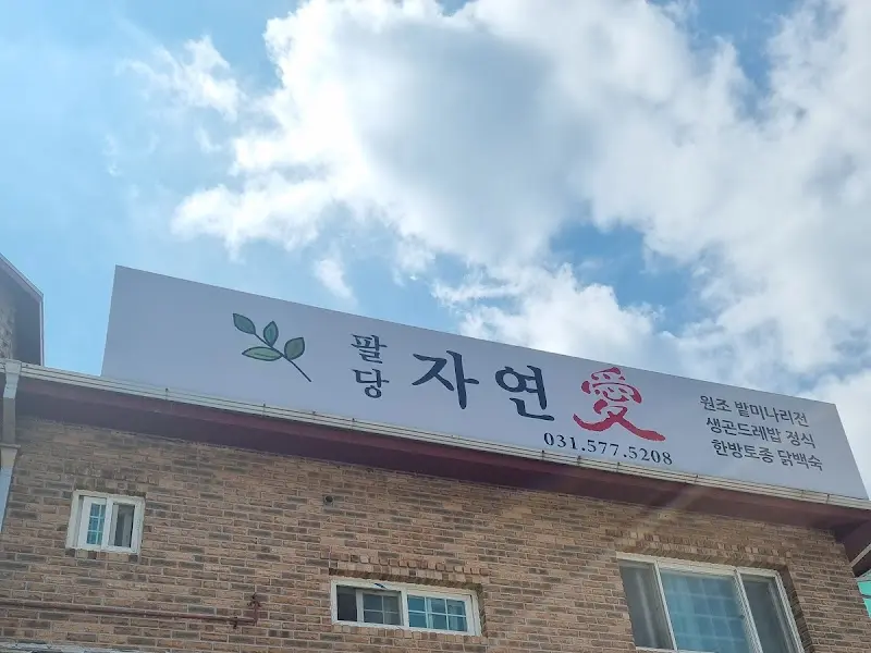 식당 간판